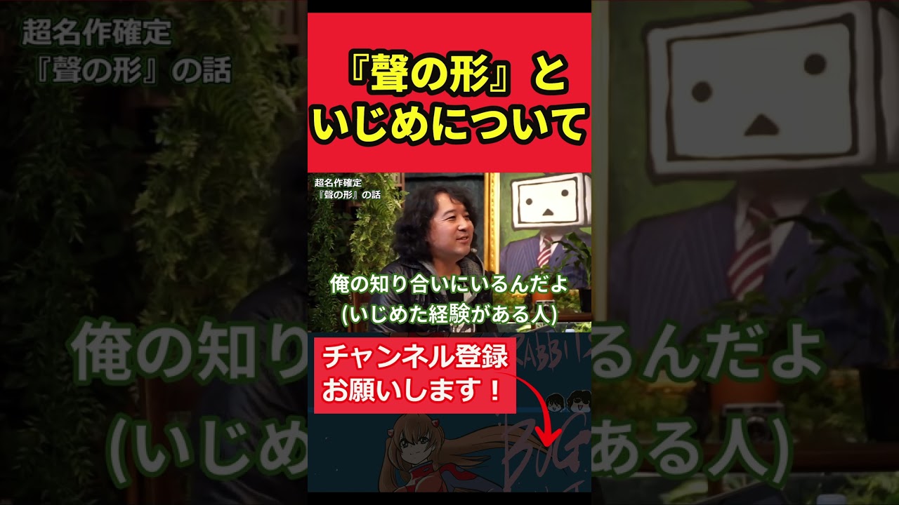 『聲の形』といじめ問題【山田玲司/切り抜き】