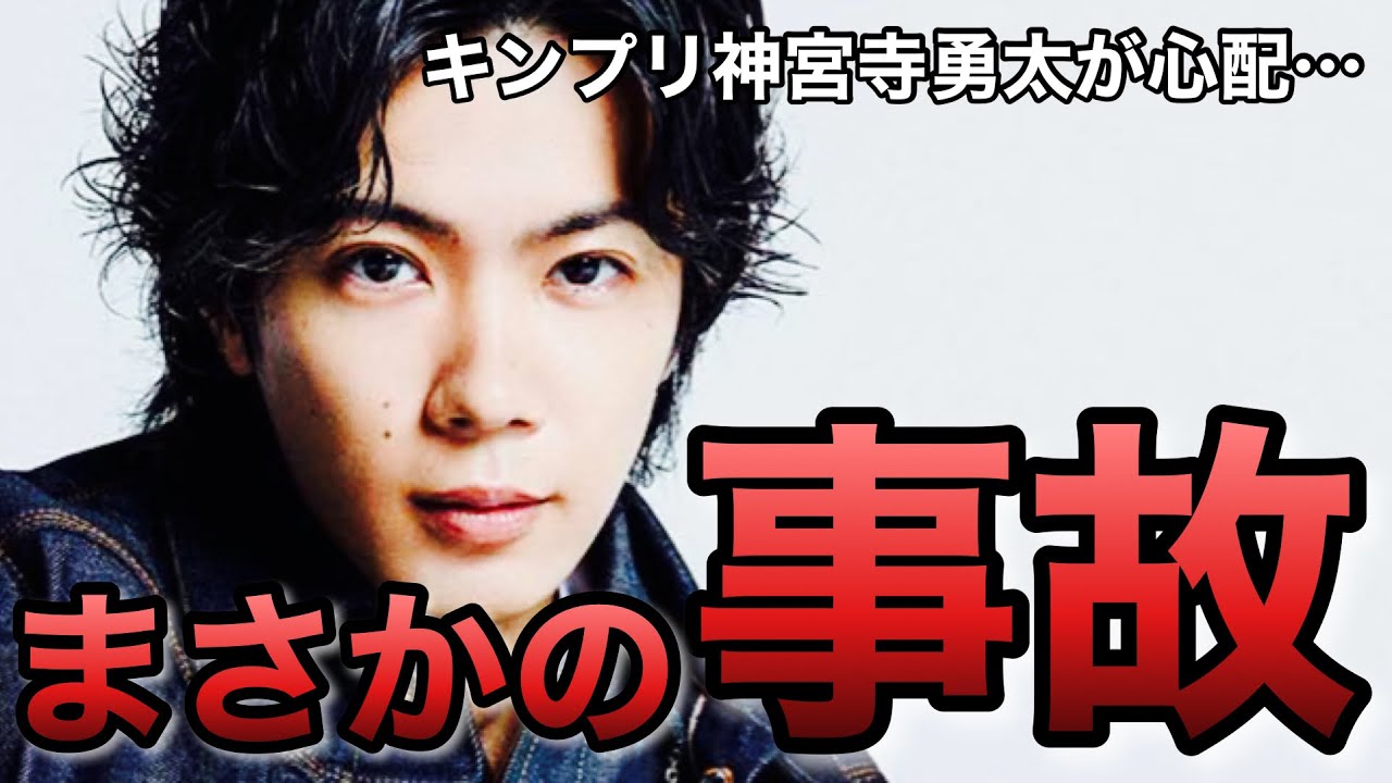 【キンプリ】事故！神宮寺勇太キンプる。で火傷、神くんのコメント有り【King & Princeる。】