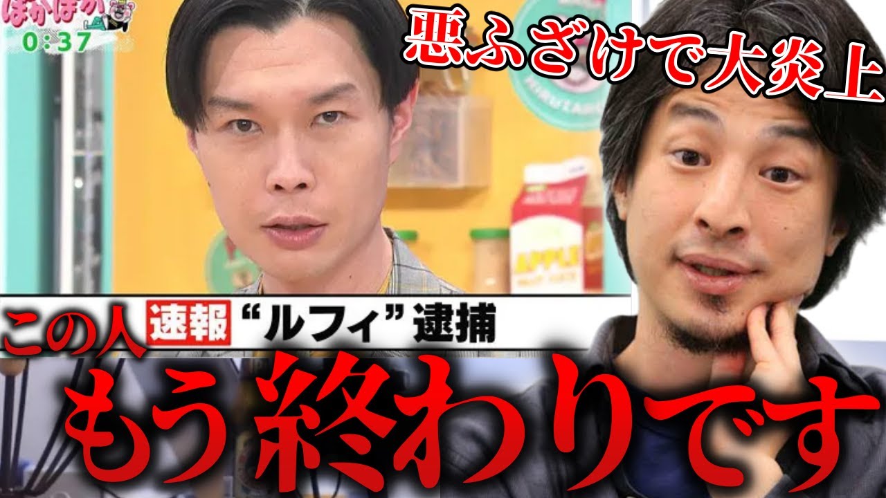 【ルフィ】話題の事件を茶化して大炎上中のハライチ岩井に対するひろゆきの反応【ひろゆきメーカー】