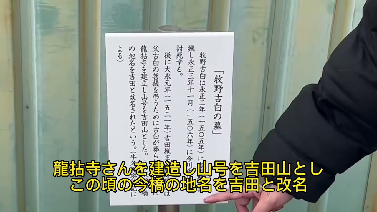 どうする家康　今橋→吉田→豊橋　地名のルーツ