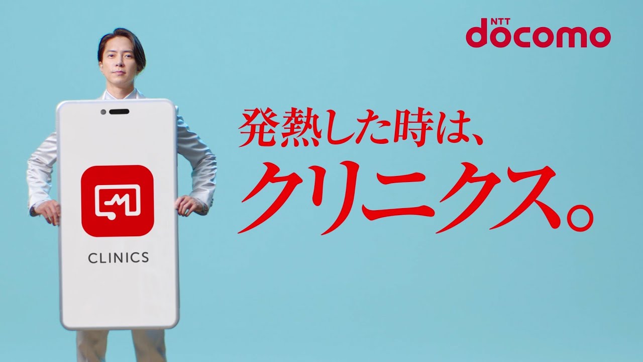 クリニクス　発熱篇