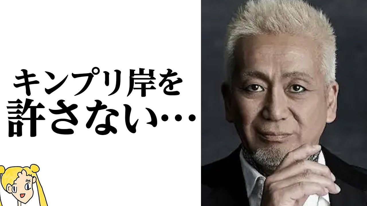 玉置浩二がKing & Prince 岸優太にブチ切れた裏事情に一同驚愕の嵐‼『すきすきワンワン!』の主題歌「We are young」のPVに激怒!?【おしえて！くじら先生】