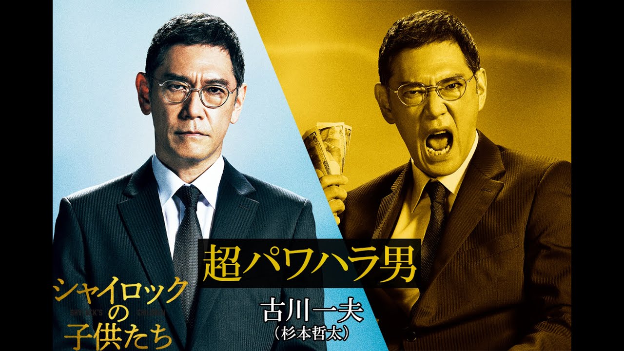 映画『シャイロックの子供たち』古川一夫／杉本哲太【2023年2月17日（金）公開】