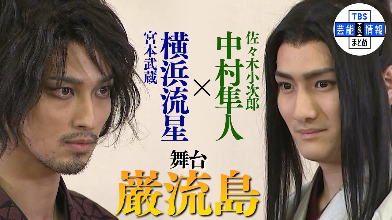 【横浜流星】悔しさ晴らし上演！“全て新しいものが出来た”〈舞台『巌流島』初日前会見・公開ゲネプロ〉