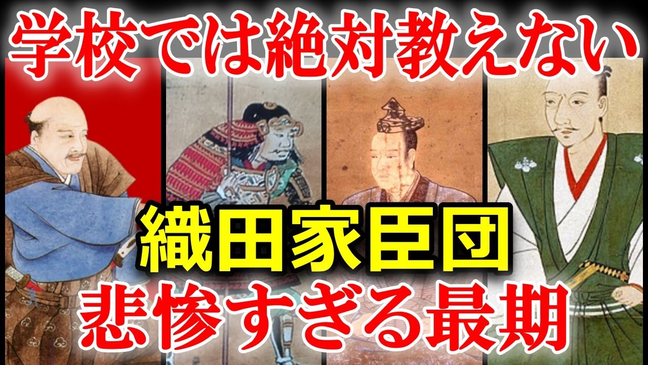 【日本史の謎】信長から信頼された武将たちの残念すぎる最期5選！
