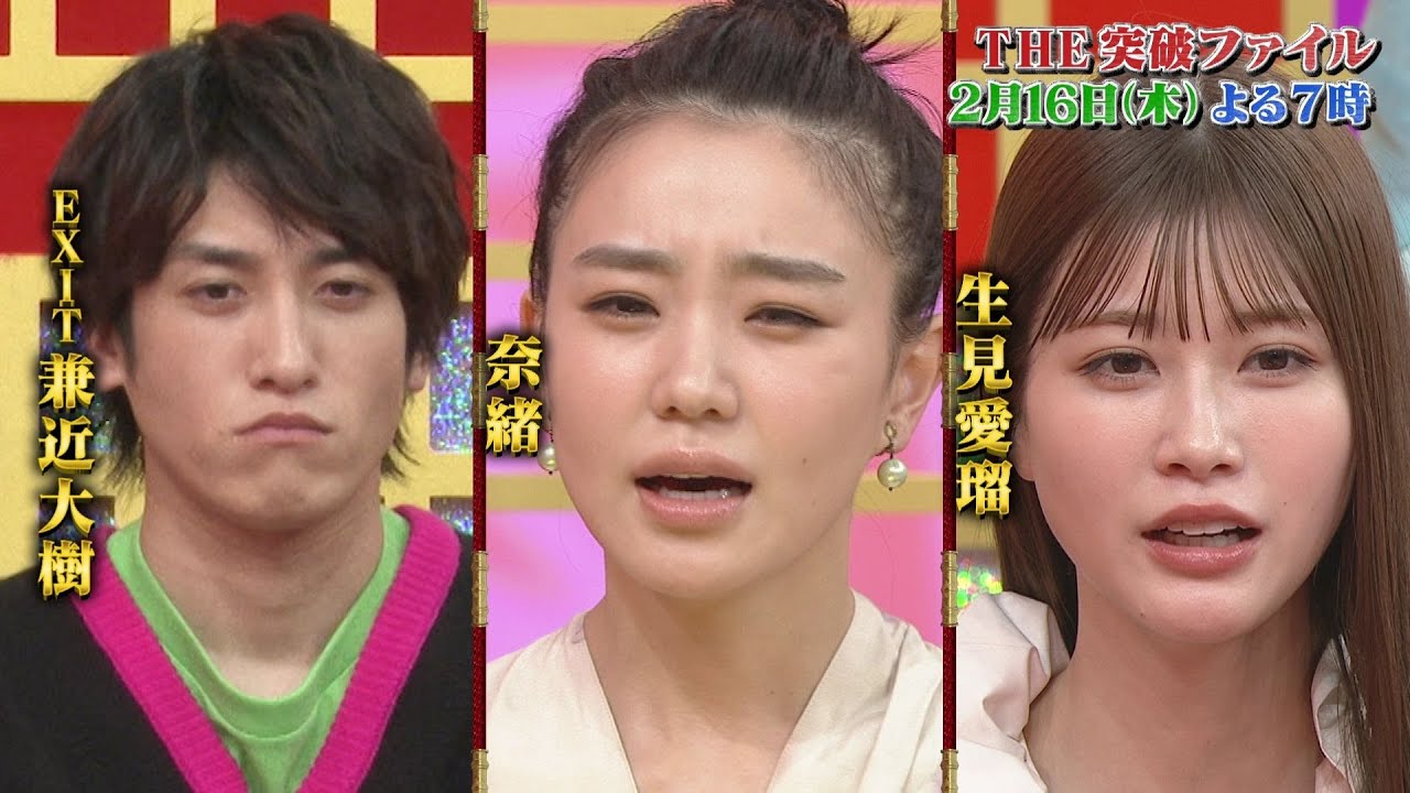 【公式】2月16日（木）よる7時～「THE突破ファイル」スグやる課＆新企画！交通事故鑑定人SP！