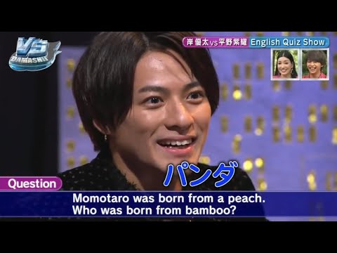 平野紫耀と岸優太がクイズ回答するとオモロいwww