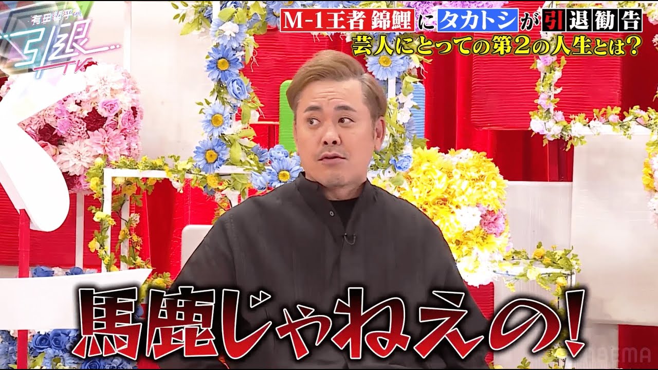 【腹が立つ】くりぃむしちゅー有田が芸人の裏側を一刀両断｜「有田哲平の引退TV」はABEMAで無料配信中！