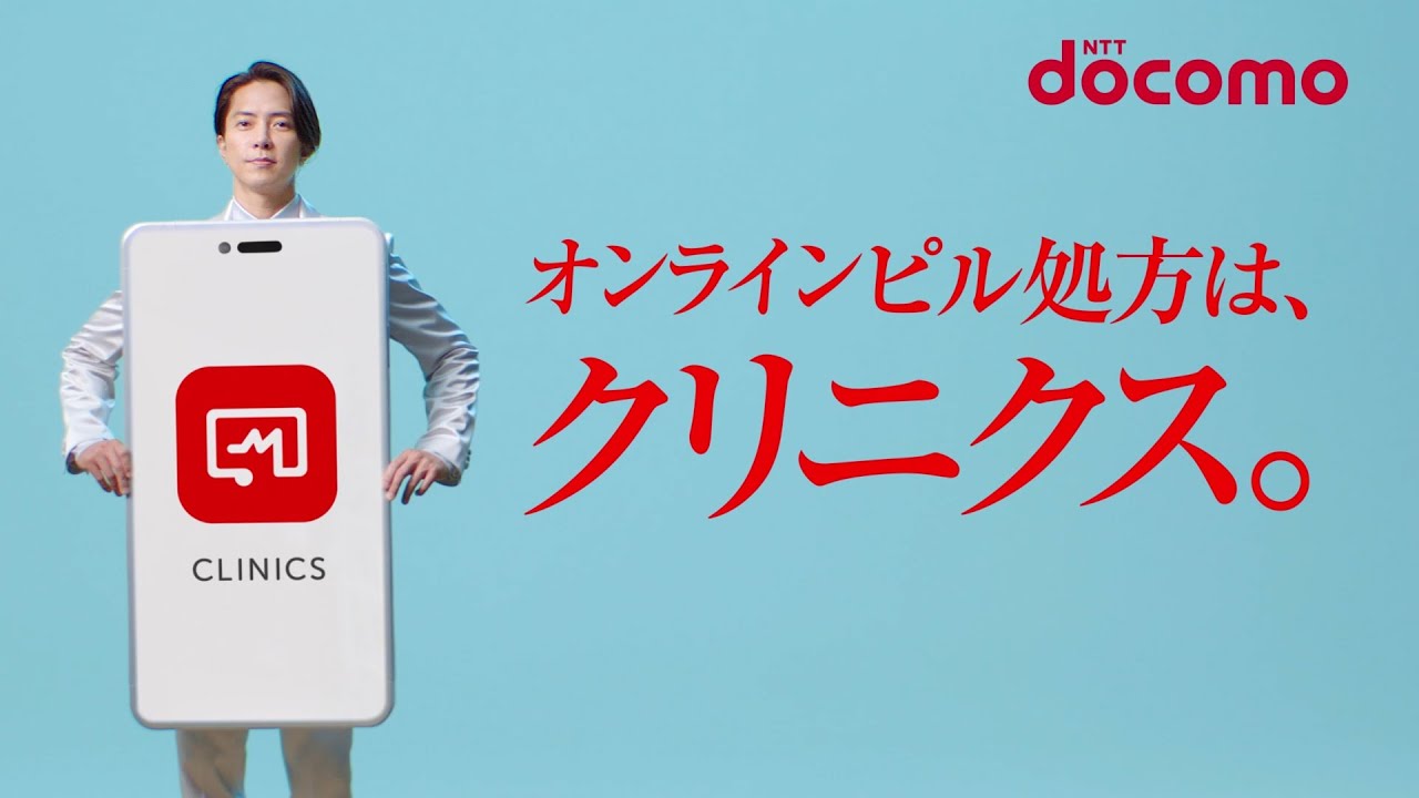 クリニクス　ピル篇