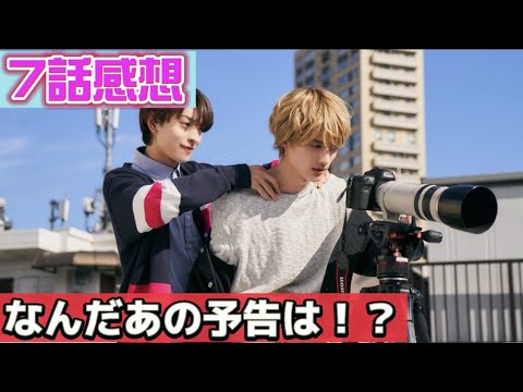 「飴色パラドックス」7話感想【衝撃の予告映像！？】