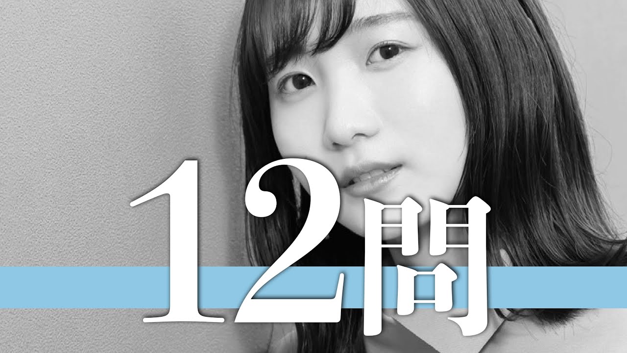 幾田りら/12問クイズ【YOASOBI/Ayase/中村佳穂/milet/Aimer/Vaundy/やまもとひかる/あいみょん/Ado/玉城ティナ/井倉光一/佐藤健/yama/Uru/細田守/成田凌】