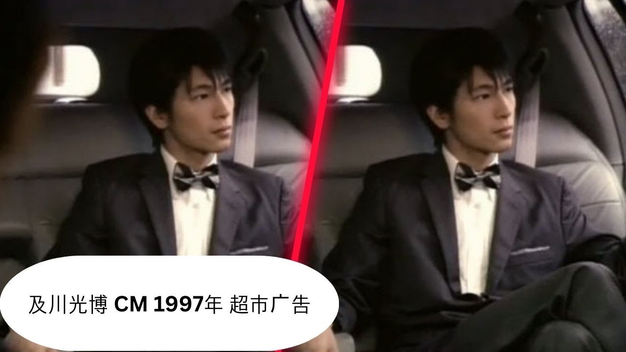 及川光博 CM 1997年 超市广告
