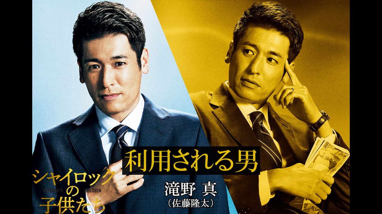 映画『シャイロックの子供たち』滝野真／佐藤隆太【2023年2月17日（金）公開】