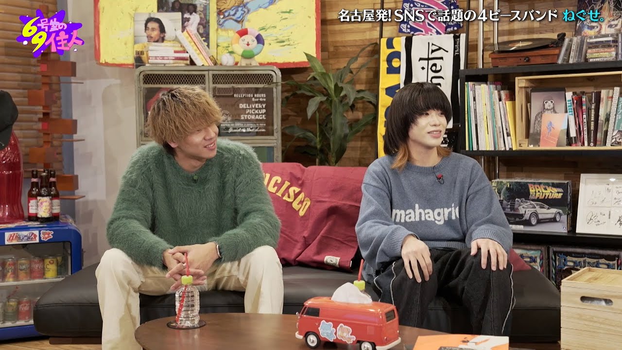 69号室の住人【Guest】ねぐせ。（2023年2月7日放送）期間限定見逃し配信