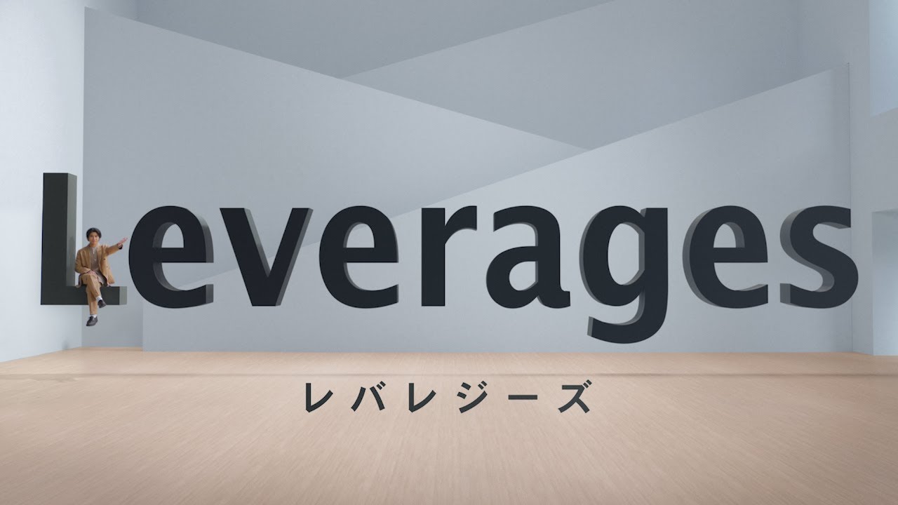 企業CM 「歌っちゃう賀来さん」 篇 （6秒 WEB CM ver.) / Leverages