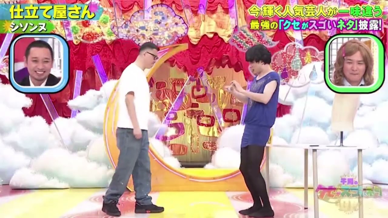 シソンヌ「仕立て屋さん」『千鳥のクセがスゴいネタGP』2023年2月9日HD