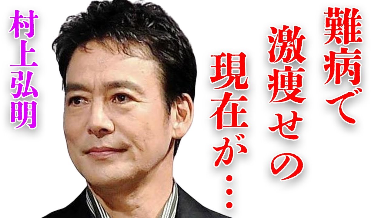 村上弘明の難病で激痩せした現在の姿や九州に移住を決めた理由に言葉を失う…「極道の妻たち」にも出演していたことでも有名な俳優の子供の正体や活動に驚きを隠せない…