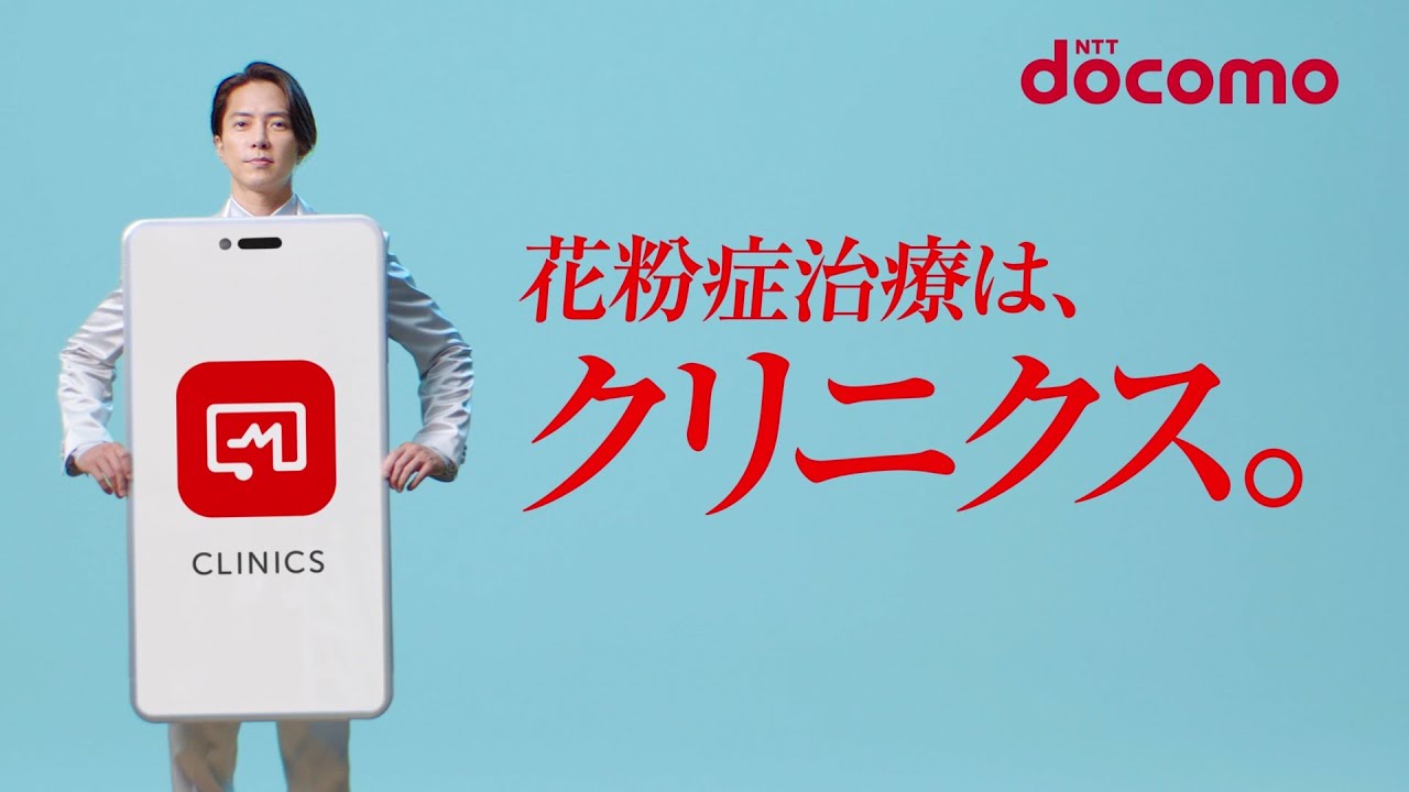 クリニクス　花粉症篇
