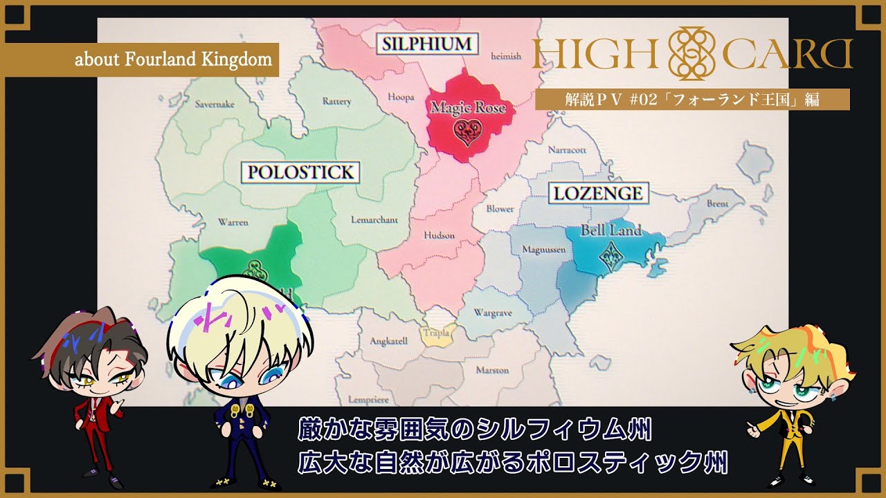 オリジナルTVアニメーション『HIGH CARD』解説PV（#02フォーランド王国編）