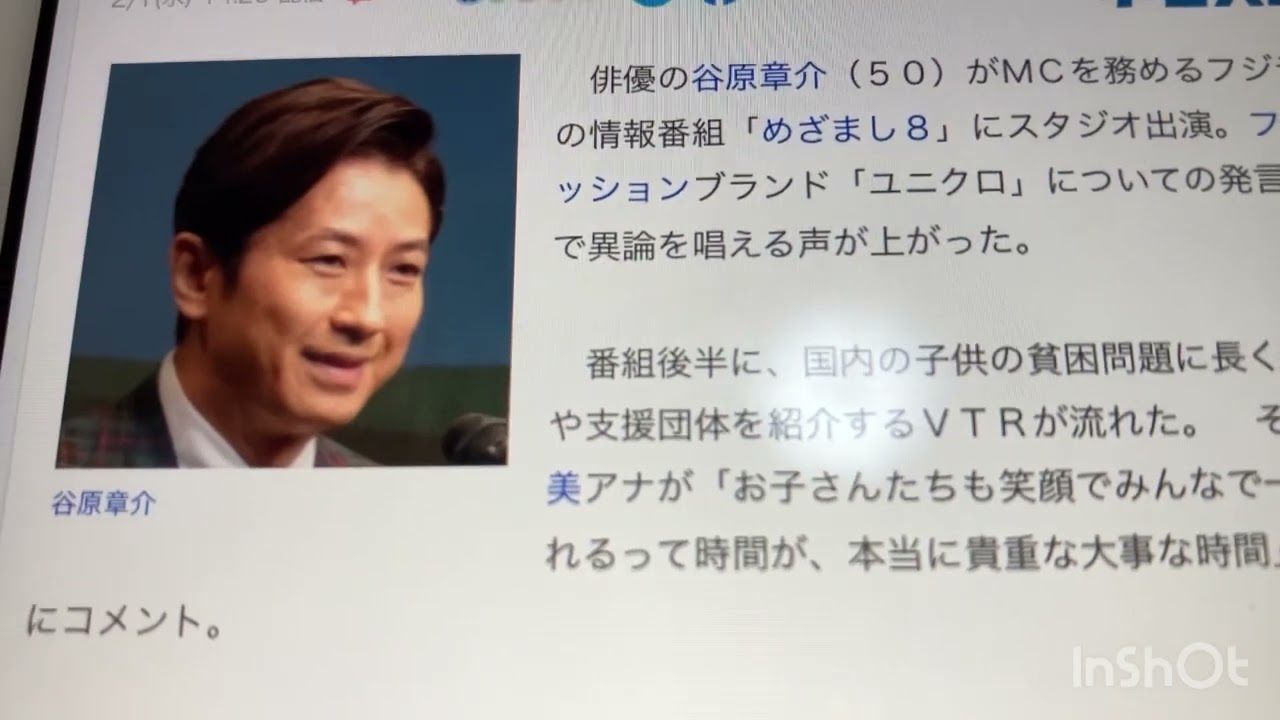 谷原章介『ユニクロみたいな安い服』にユーザー激怒 「世間の感覚とズレすぎ」「言い方最悪だな」