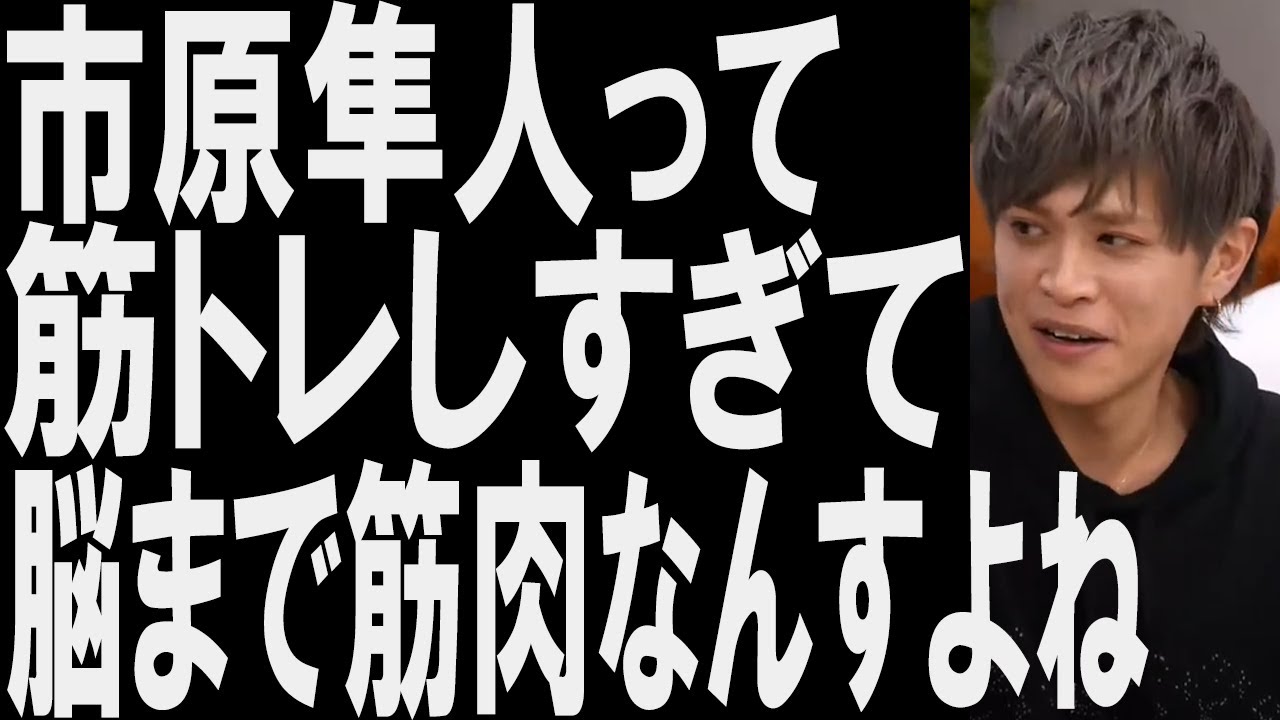 市原隼人「お前、読書しろよ！読書っ！！」脳まで筋肉になっちゃったんですね。