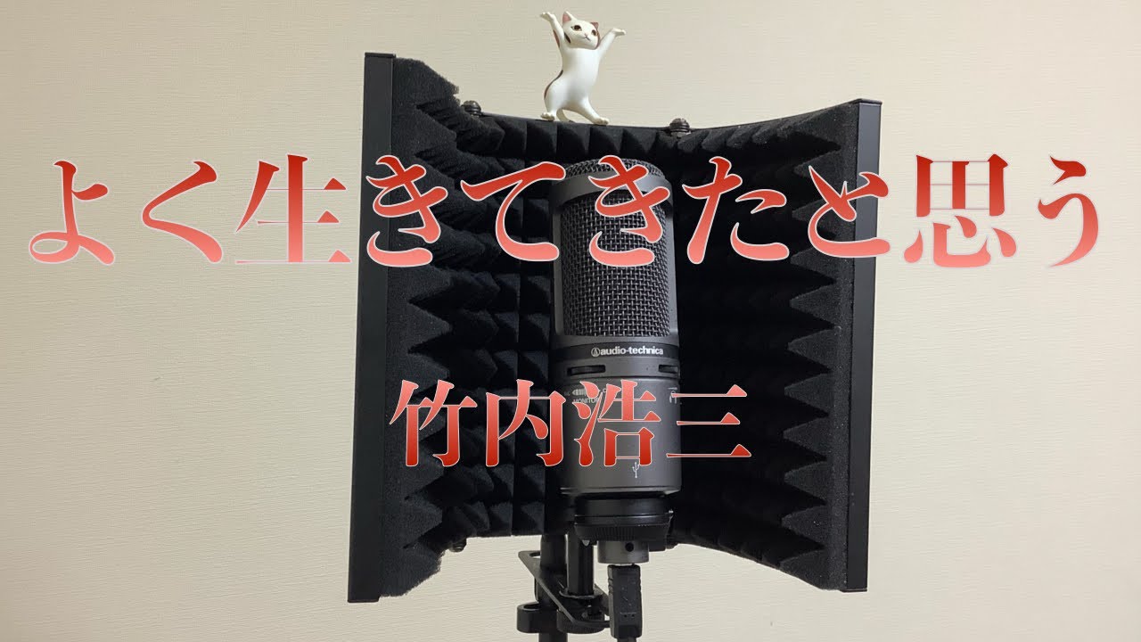 【朗読】「よく生きてきたと思う」竹内浩三