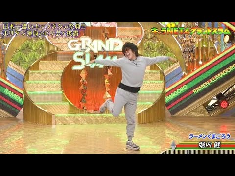 『ENGEIグランドスラム』🍒 🅽🅴🆆 🍒『堀内健』『ラーメンくまごろう』今年一番笑った!!!