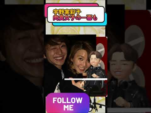 宇野実彩子•肉食系だった！歴代の彼氏が凄すぎる【西島隆弘•TAKUYA∞•松坂桃李】#shorts