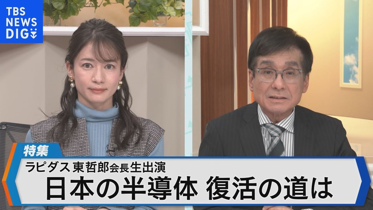 半導体新会社ラピダス 東哲郎会長に聞く日本の半導体復活へ 勝機と課題は 【Bizスクエア】