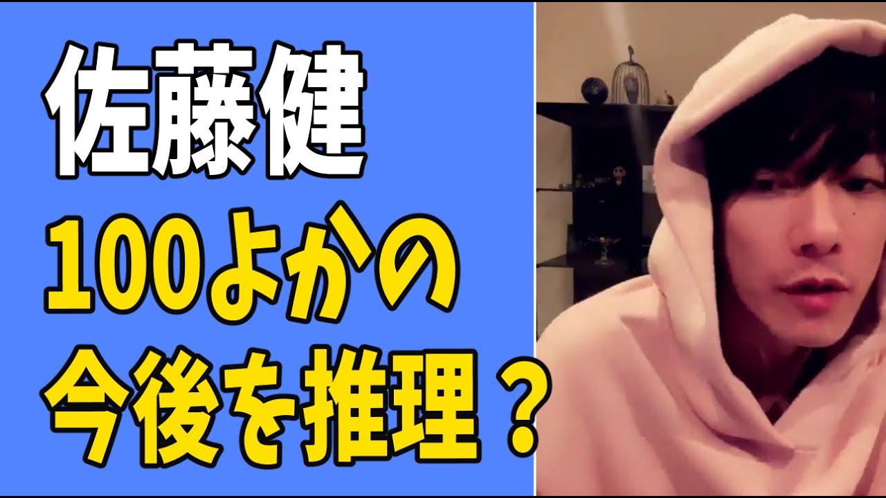 佐藤健　「100万回言えばよかった」の今後の展開を推理？