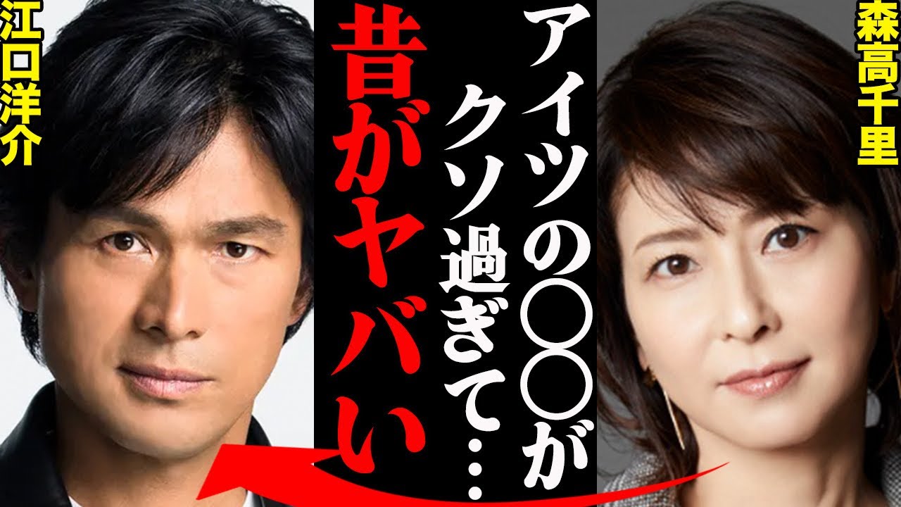 江口洋介＆森高千里、若い頃の衝撃エピソードと昔のツーショット写真がヤバすぎる...「テメェ、何か文句あんの？」