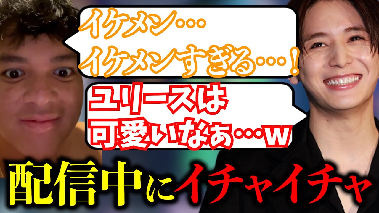 ユリースに初めて顔を見られた時の山田くんの反応《LEOの遊び場【山田涼介】》【切り抜き】