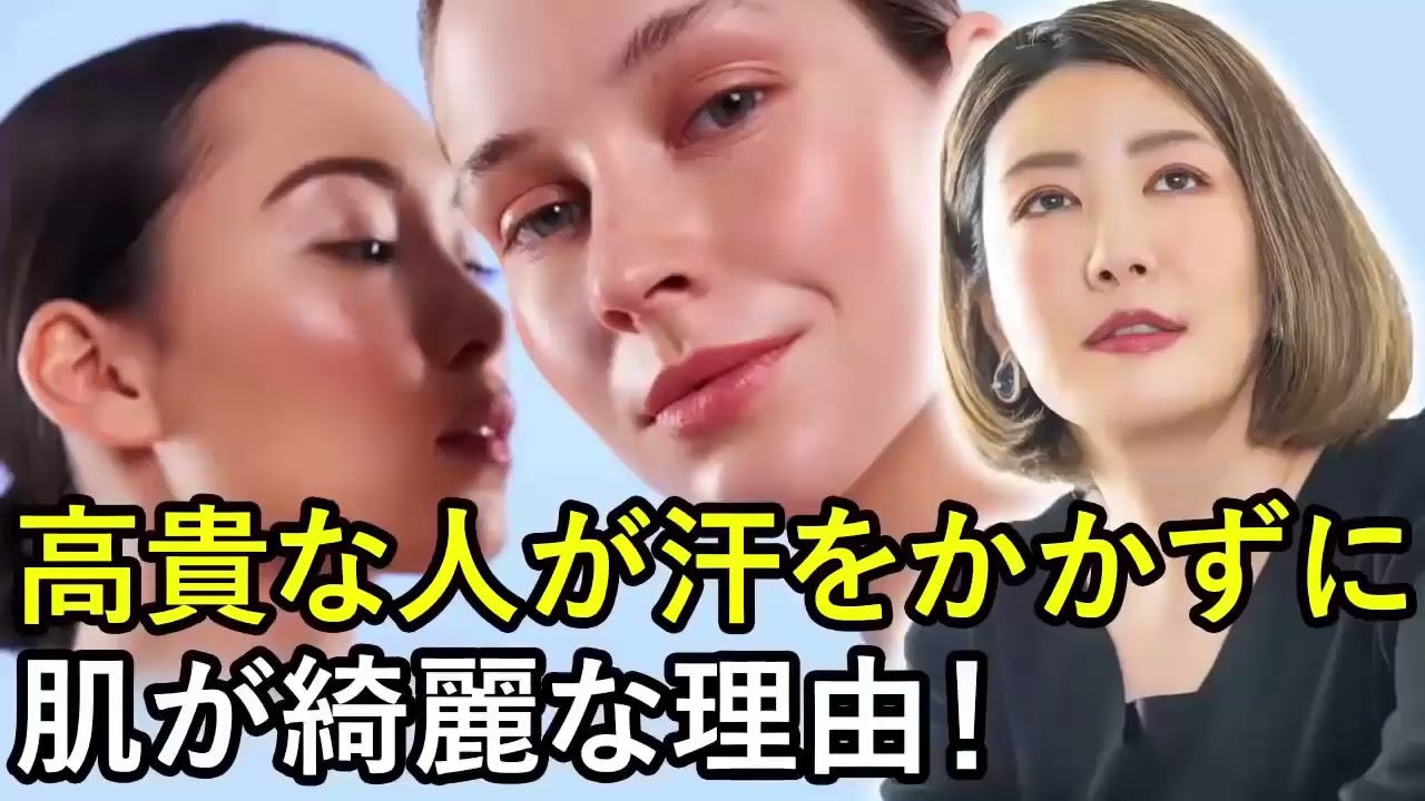 中野信子 ✨ 高貴な人が汗をかかずに肌が綺麗な理由！ ☕ 脳科学者; 認知神経科学