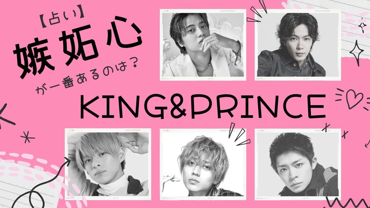 占い【キンプリ】嫉妬深い人ランキング！恋人を一番束縛するのは誰？嫉妬しないのは？不仲とウワサされる永瀬廉と神宮寺勇太の相性のホントのところ【King & Prince/キングアンドプリンス】ジャニーズ