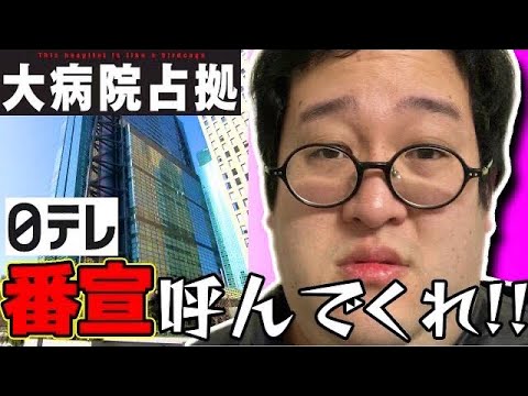 【バキバキ童貞切り抜き】大病院占拠の番宣に出たいんだよぉぉ!!!【悪魔とジェットコースター】