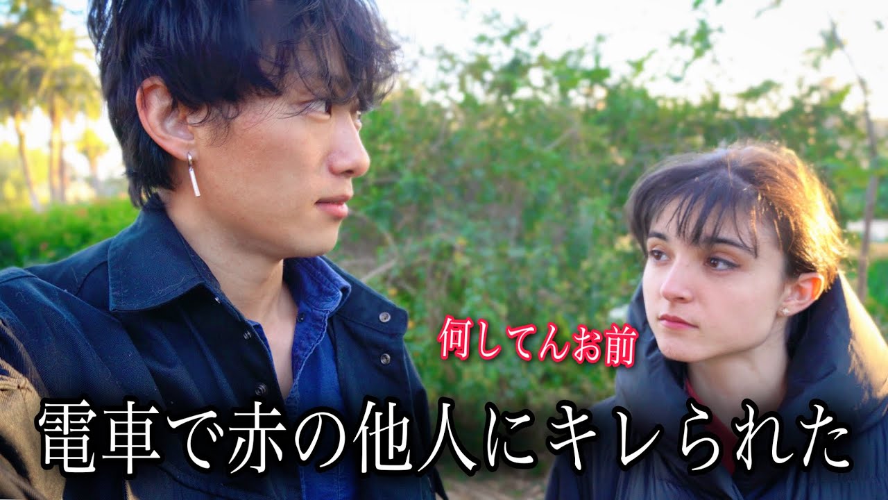 【恥】日本の電車乗ってたらブチギレられた話。