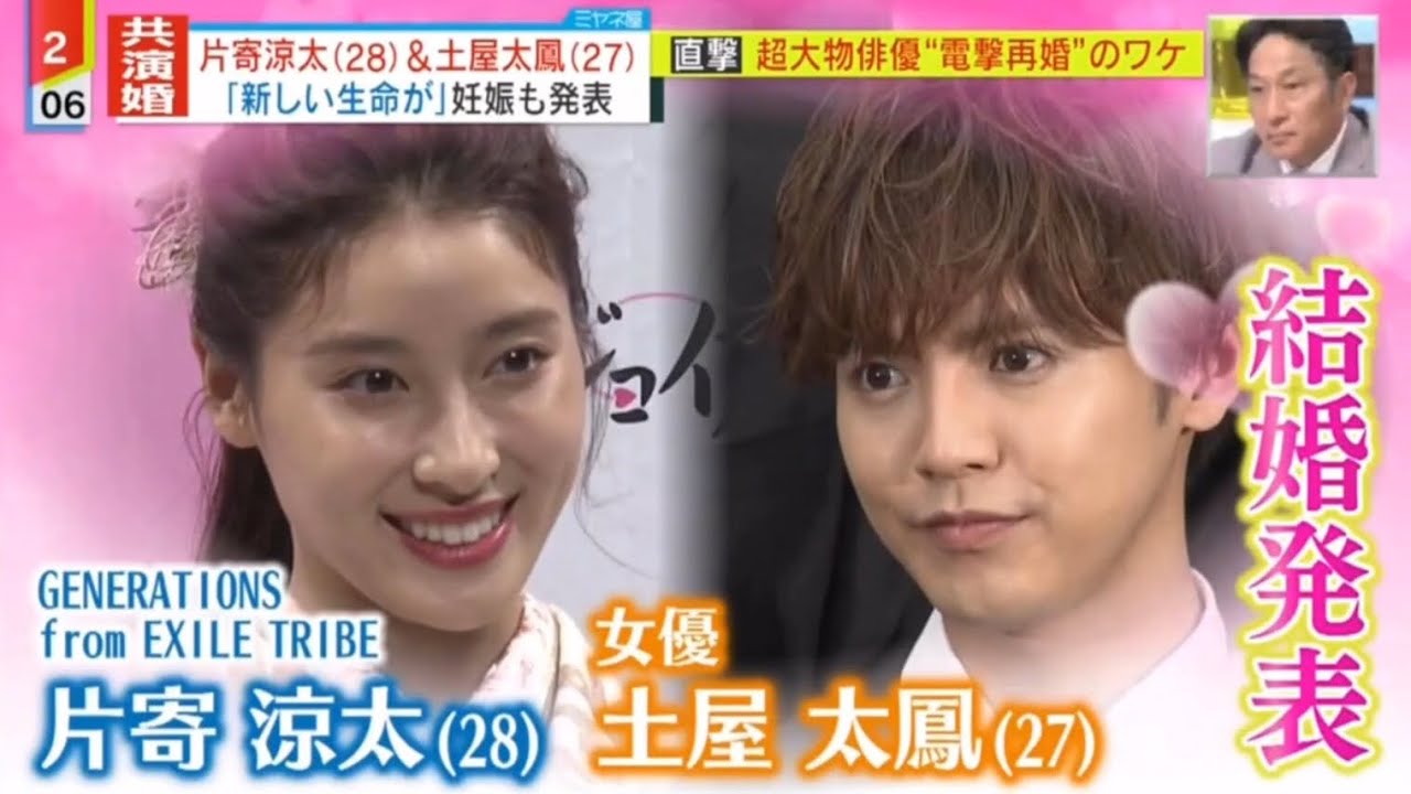 片寄涼太と土屋太鳳が結婚💒💍