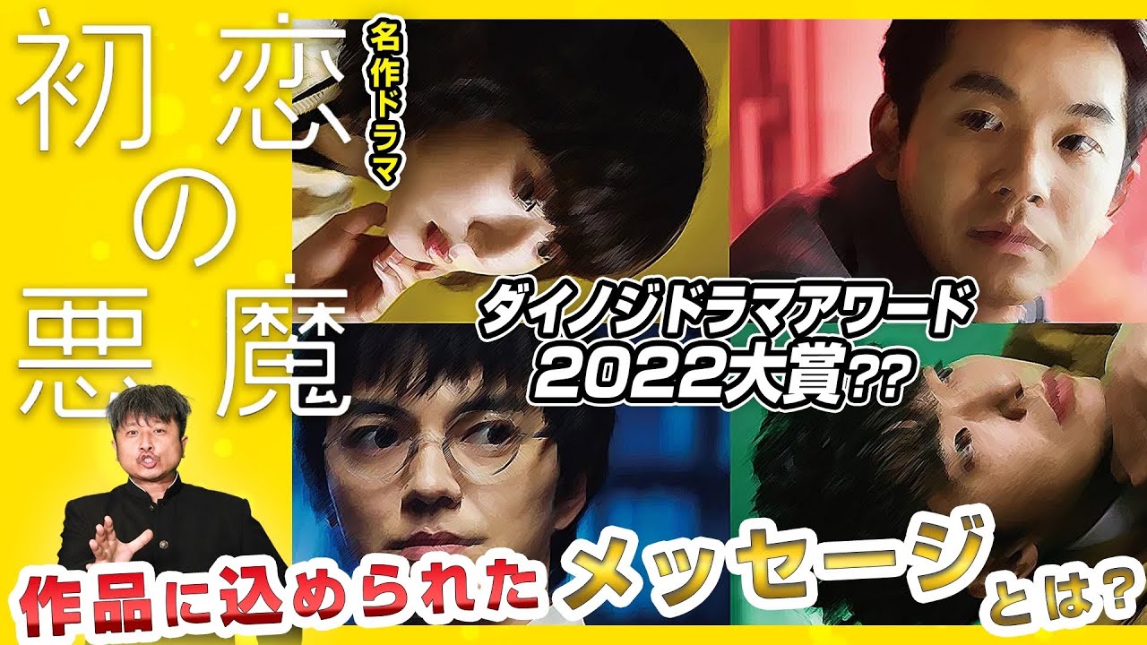 【初恋の悪魔】hulu ですぐ見るべし！ ダイノジ大谷が唸る最高のドラマ！【放課後ダイノジ】