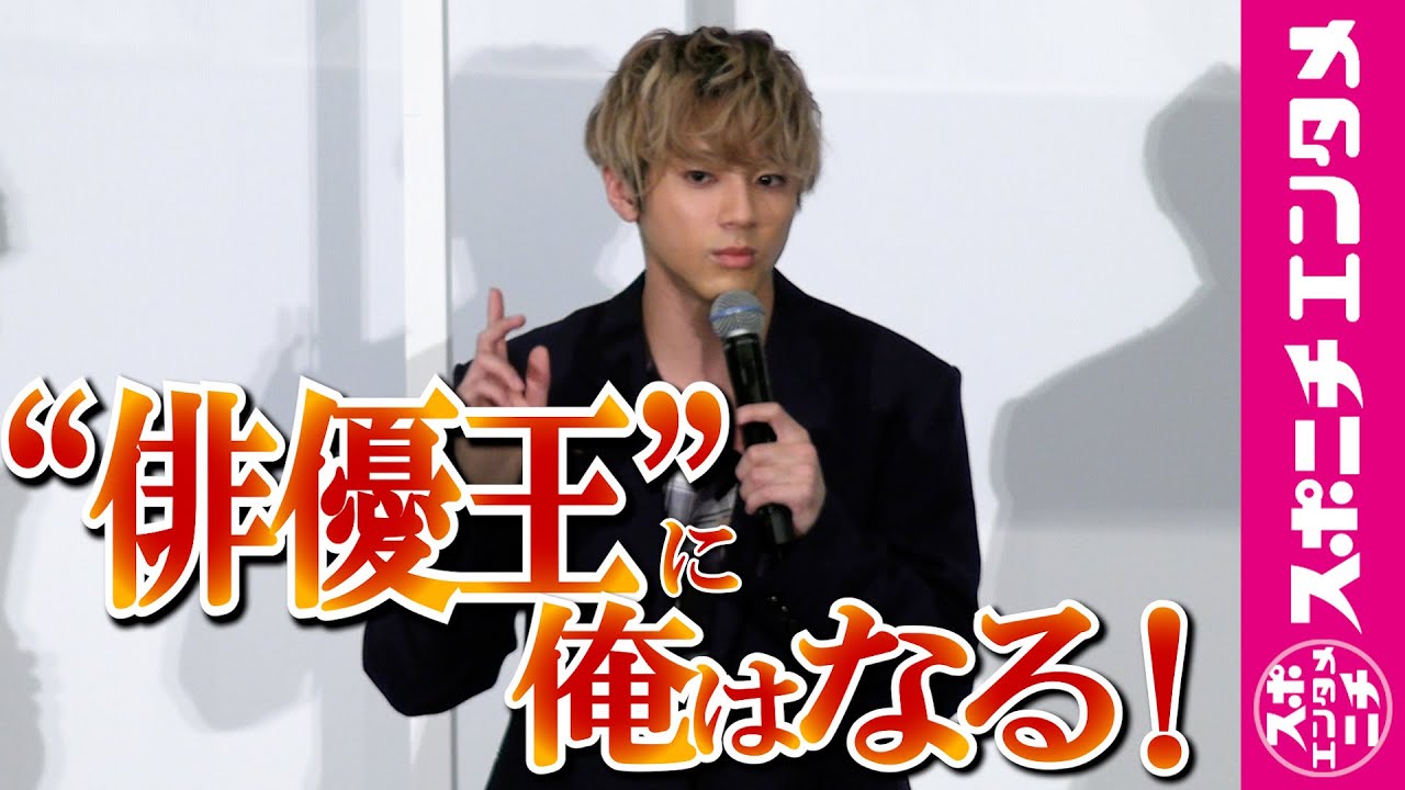 「俳優王に俺はなる」山田裕貴がバイト時代の思い出を語る