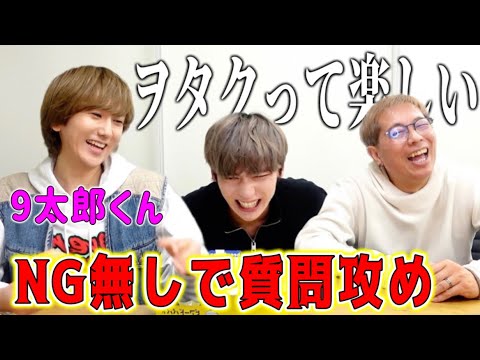 【NG無し】末吉９太郎くんを質問攻めしてみた😏
