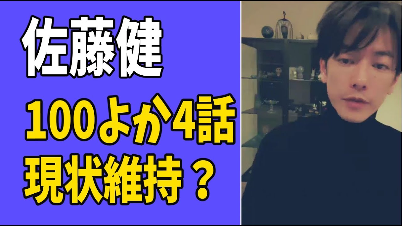 佐藤健　「100万回言えばよかった」第4話　現状維持？