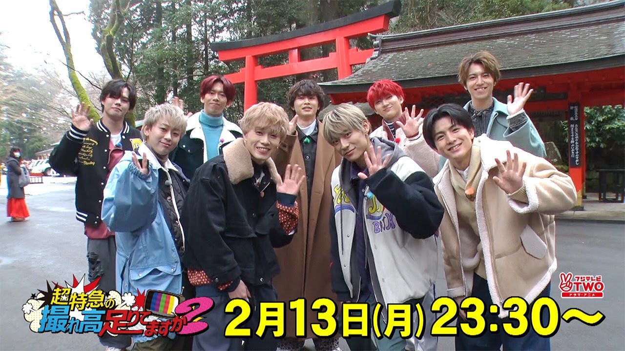 【公式】超特急の撮れ高足りてますか？#159