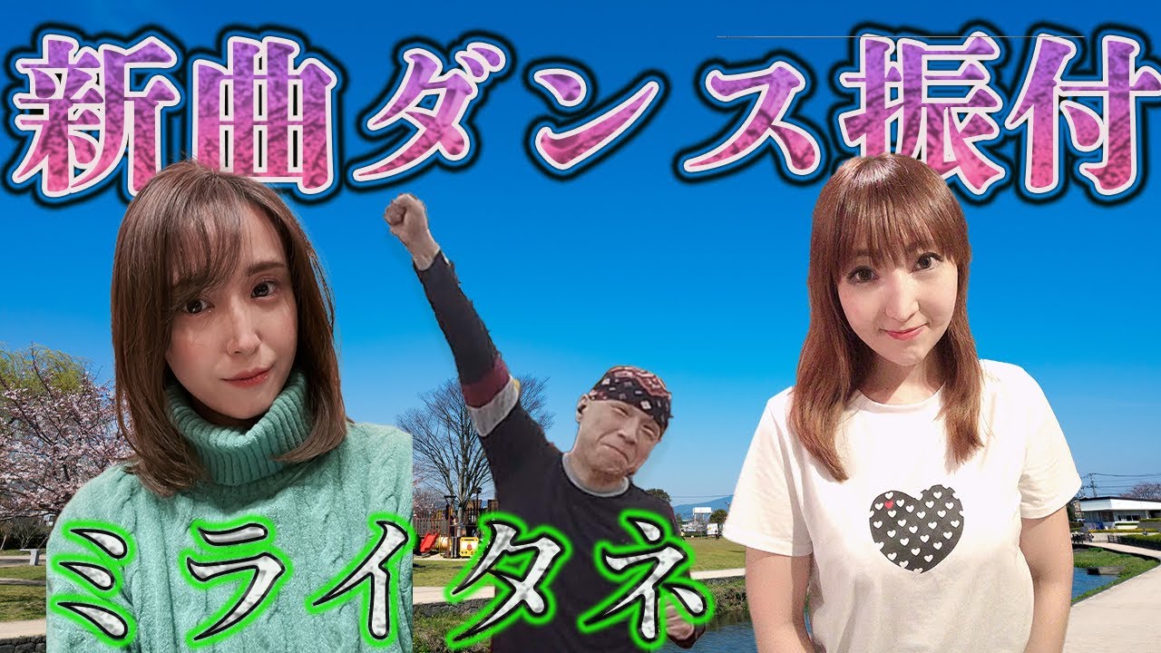 【たちあガール】新曲ミライタネ振り付けレッスンスタート/ウェーブにも挑戦してみた