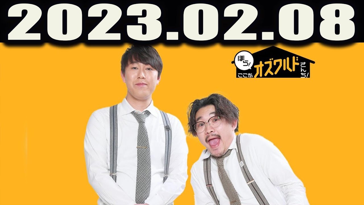 ほら！ここがオズワルドさんち！2023.02.08
