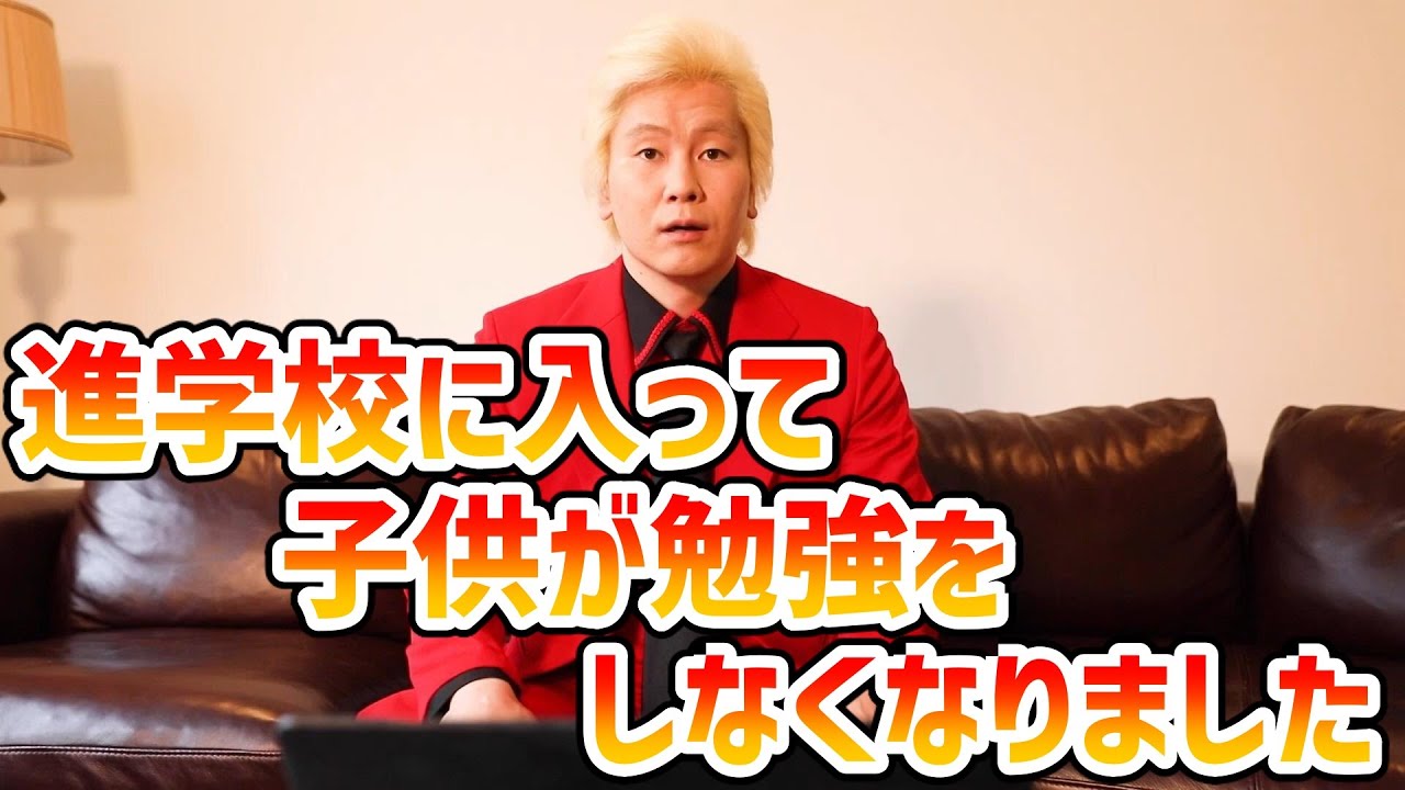 【カズレーザー】進学校に入って子供が勉強をしなくなりました【切り抜き】