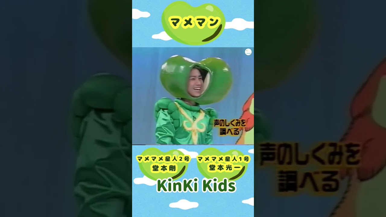 兄弟のように良いコンビのマメマンの二人 [ KinKi Kids ] #Shorts #KinKiKids #キンキキッズ
