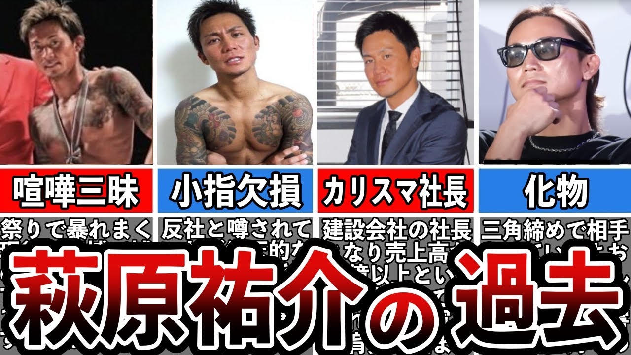 【格闘技解説】萩原祐介のヤバい生い立ち【Breaking Down】