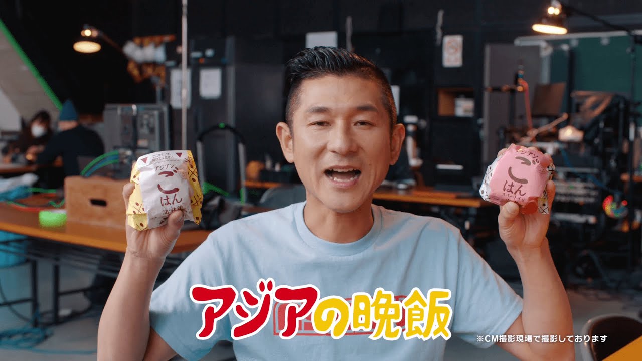アジアの晩飯 パッケージ紹介篇
