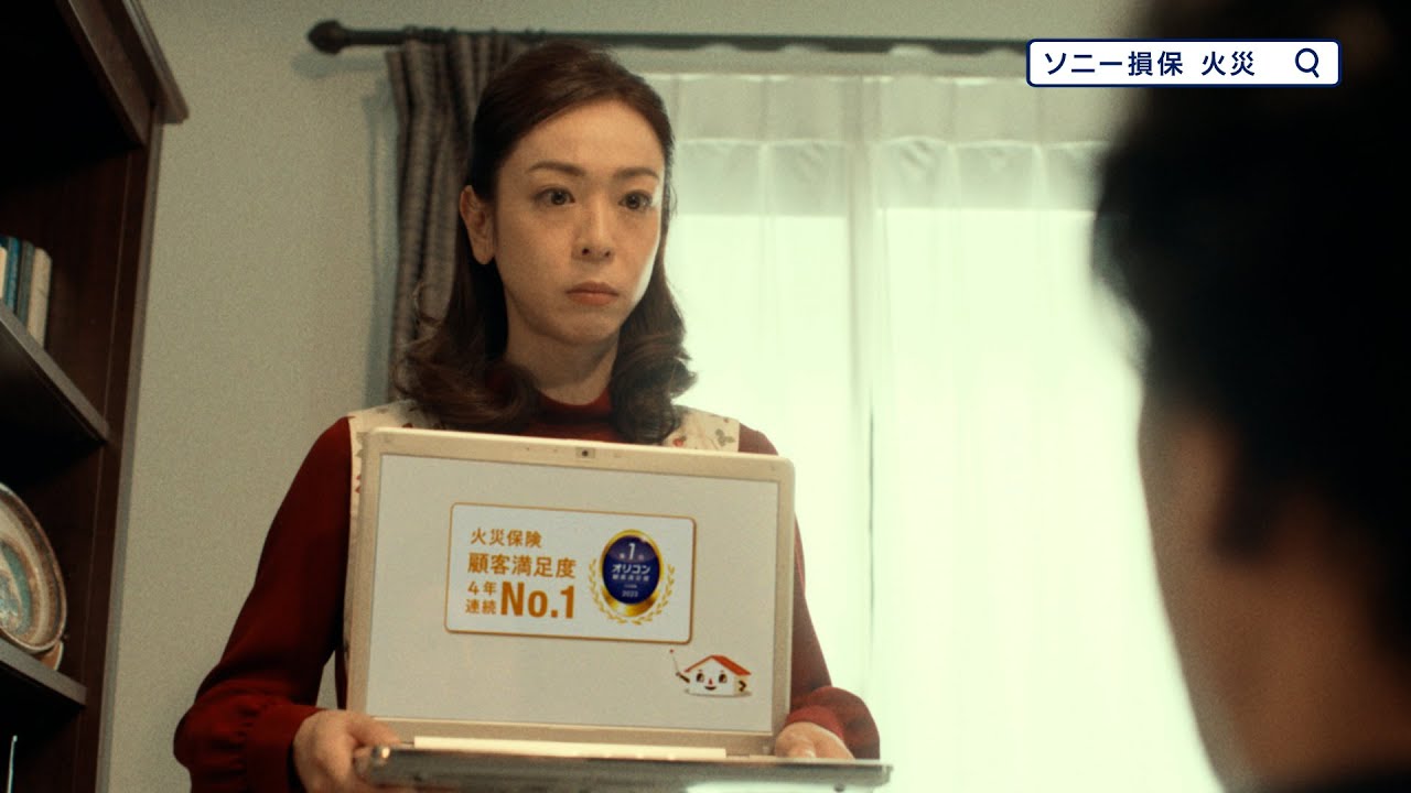 公式：ソニー損保の火災保険CM「火災保険とわたし（オリコン）」篇15秒