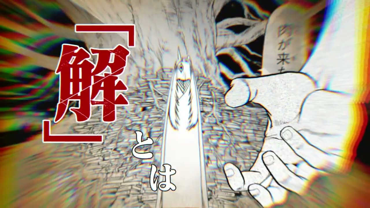 GC「黄泉のツガイ」③CM
